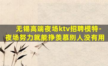 呼和浩特夜总会招聘