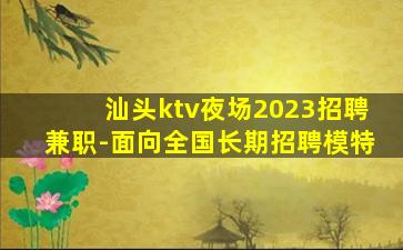 辽阳夜场招聘