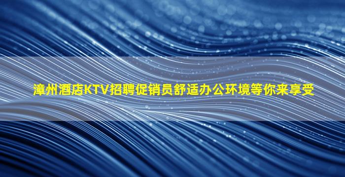 南通夜总会招聘