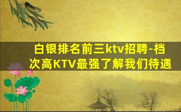 上饶夜总会招聘